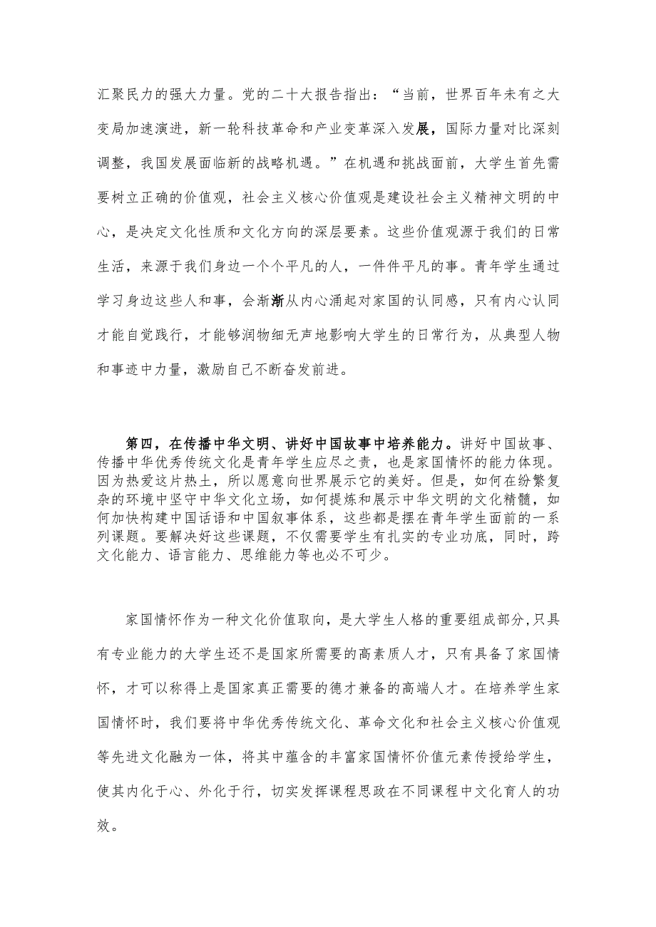 2023年坚定文化自信建设文化强国交流研讨发言材料：提升文化自信培育家国情怀与以文化自信自强推进中国式现代化【两篇文】.docx_第3页