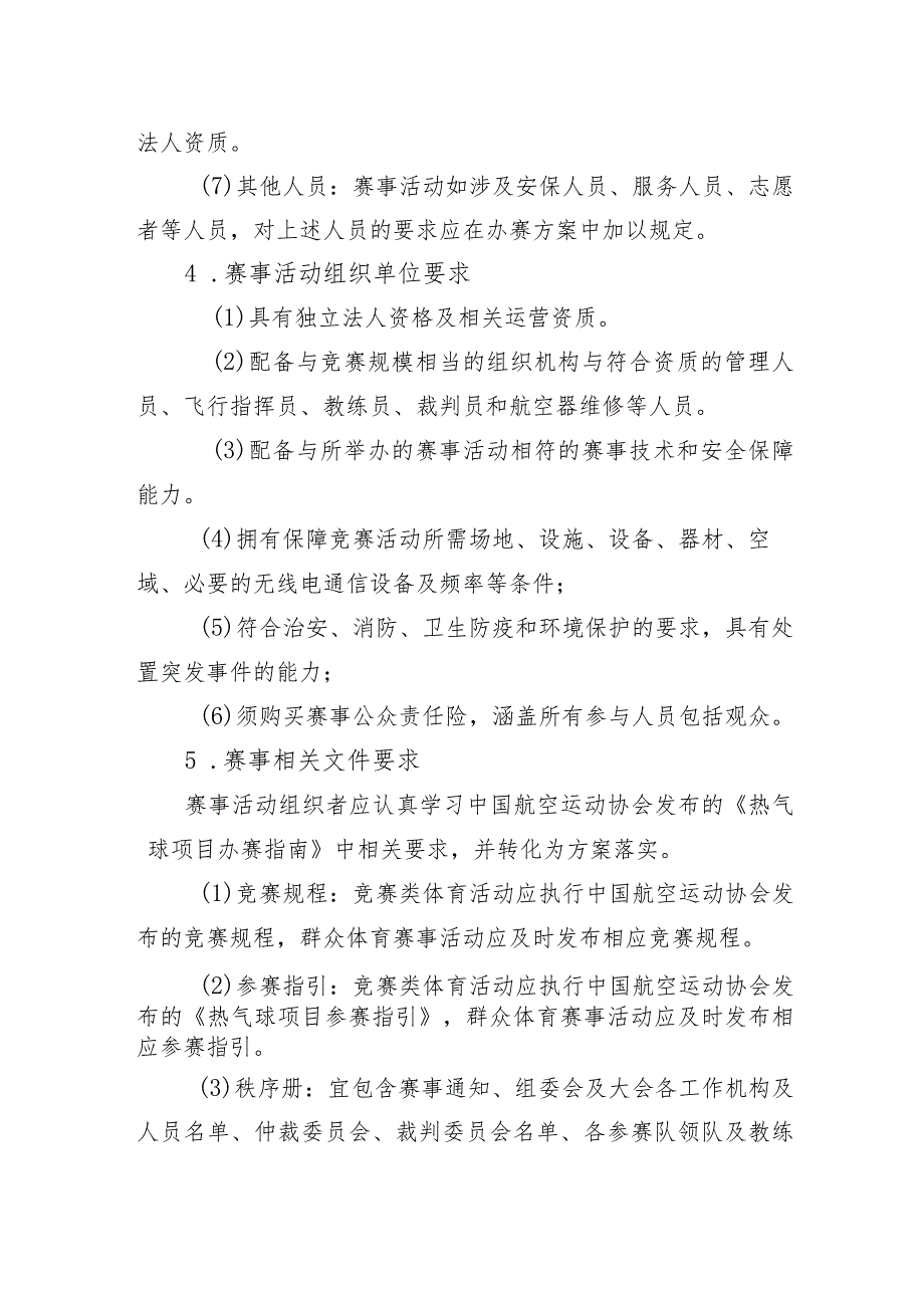 高危险性体育赛事活动许可条件-气球赛事活动.docx_第2页