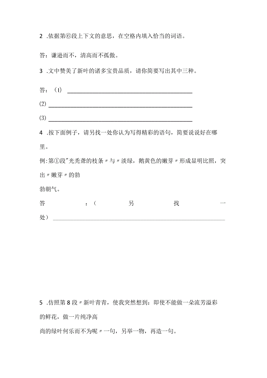 《新叶》阅读答案.docx_第3页