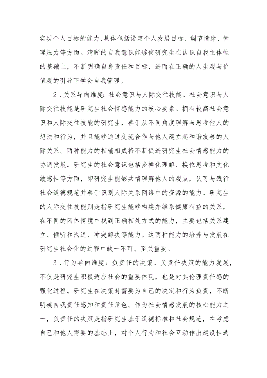 主题教育调研报告：高校研究生社会情感情况调研报告.docx_第2页