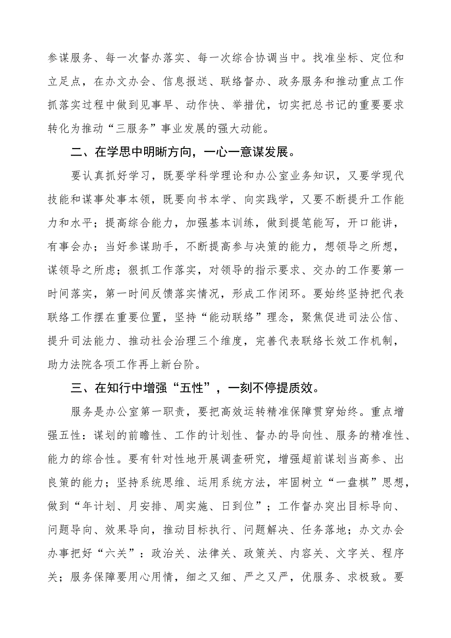 法院干警主题教育心得体会.docx_第2页