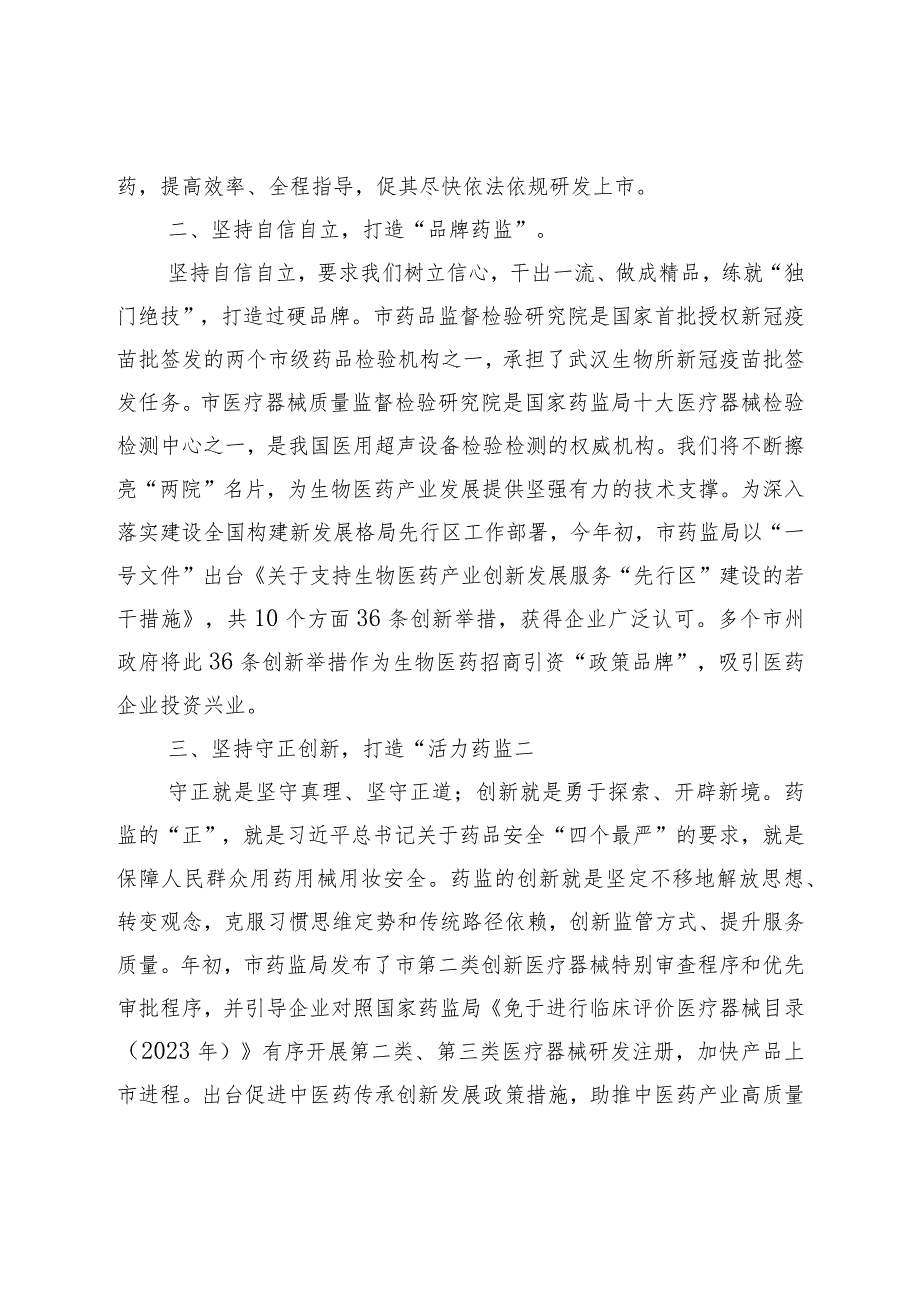 XX在市场监管局党组理论学习中心组专题研讨交流会上的发言材料.docx_第2页