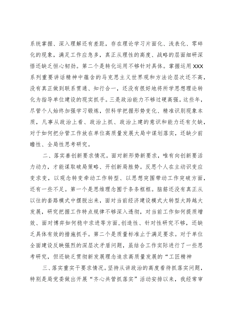 专题民主生活会对照检查材料（五）.docx_第2页