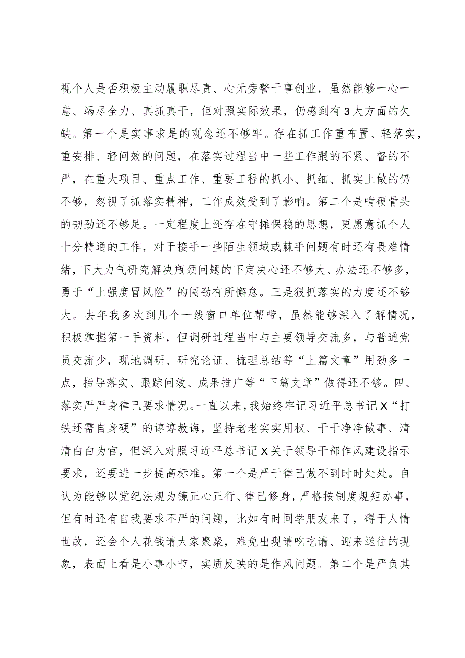 专题民主生活会对照检查材料（五）.docx_第3页