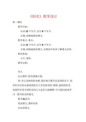 《阳光》教学设计.docx