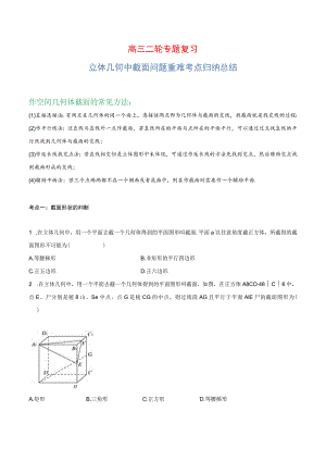 立体几何中截面问题重难考点归纳总结.docx