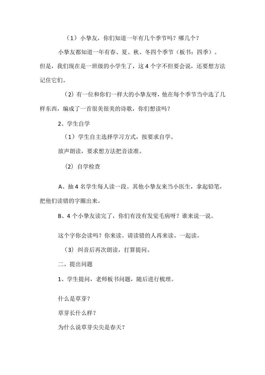 《四季》教案.docx_第2页