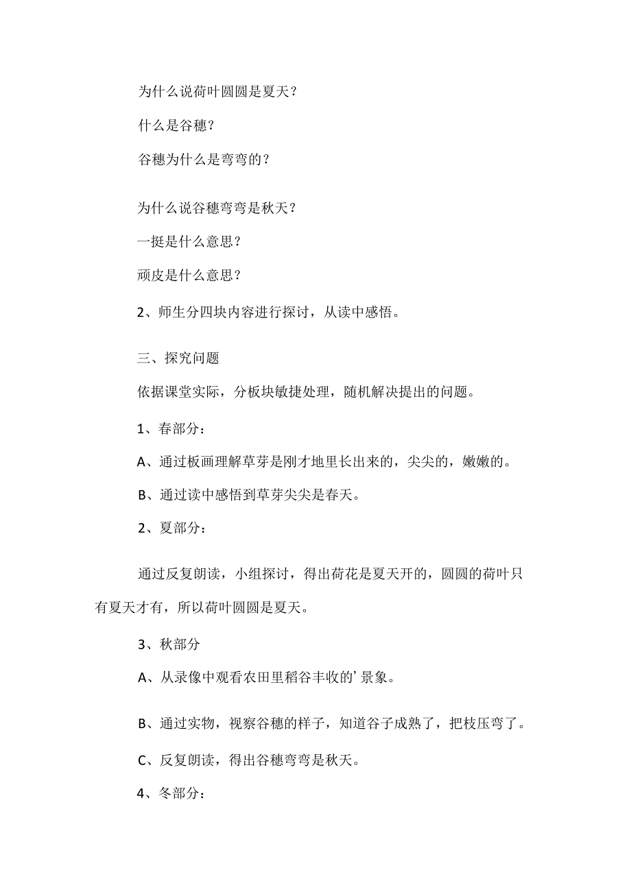 《四季》教案.docx_第3页