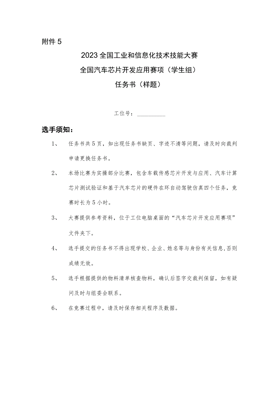 半导体分立器件和集成电路装调工（汽车芯片开发应用）赛项广东省选拔赛实操竞赛样题（学生组）.docx_第1页