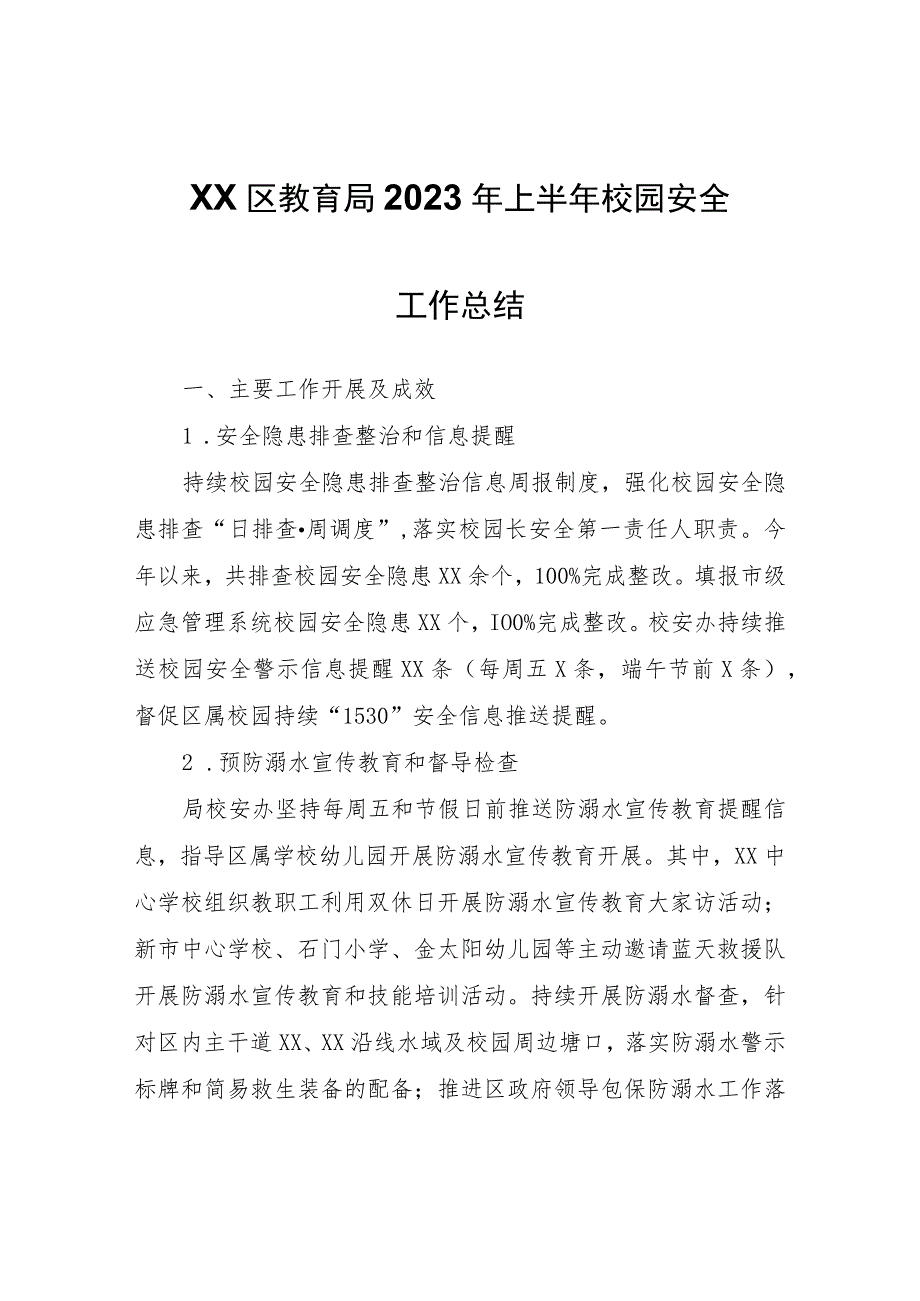 XX区教育局2023年上半年校园安全工作总结.docx_第1页