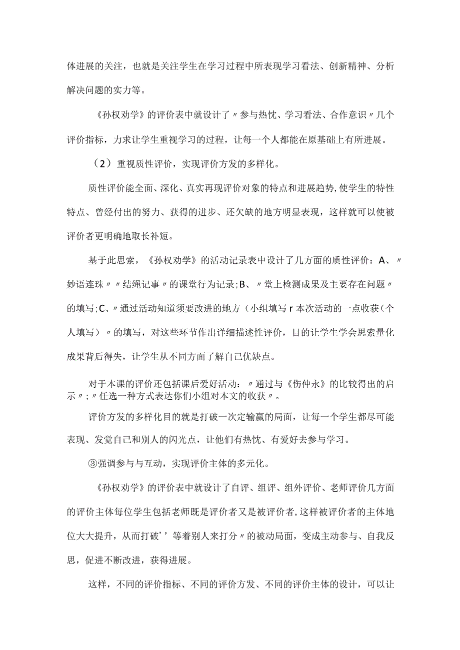 《孙权劝学》教案 14篇.docx_第3页