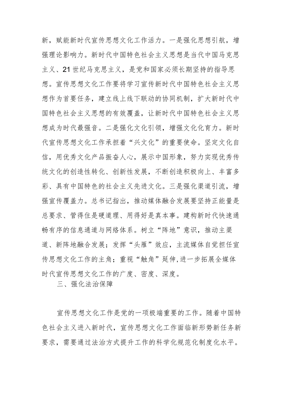 研讨发言：加强党对宣传思想文化工作的全面领导.docx_第3页