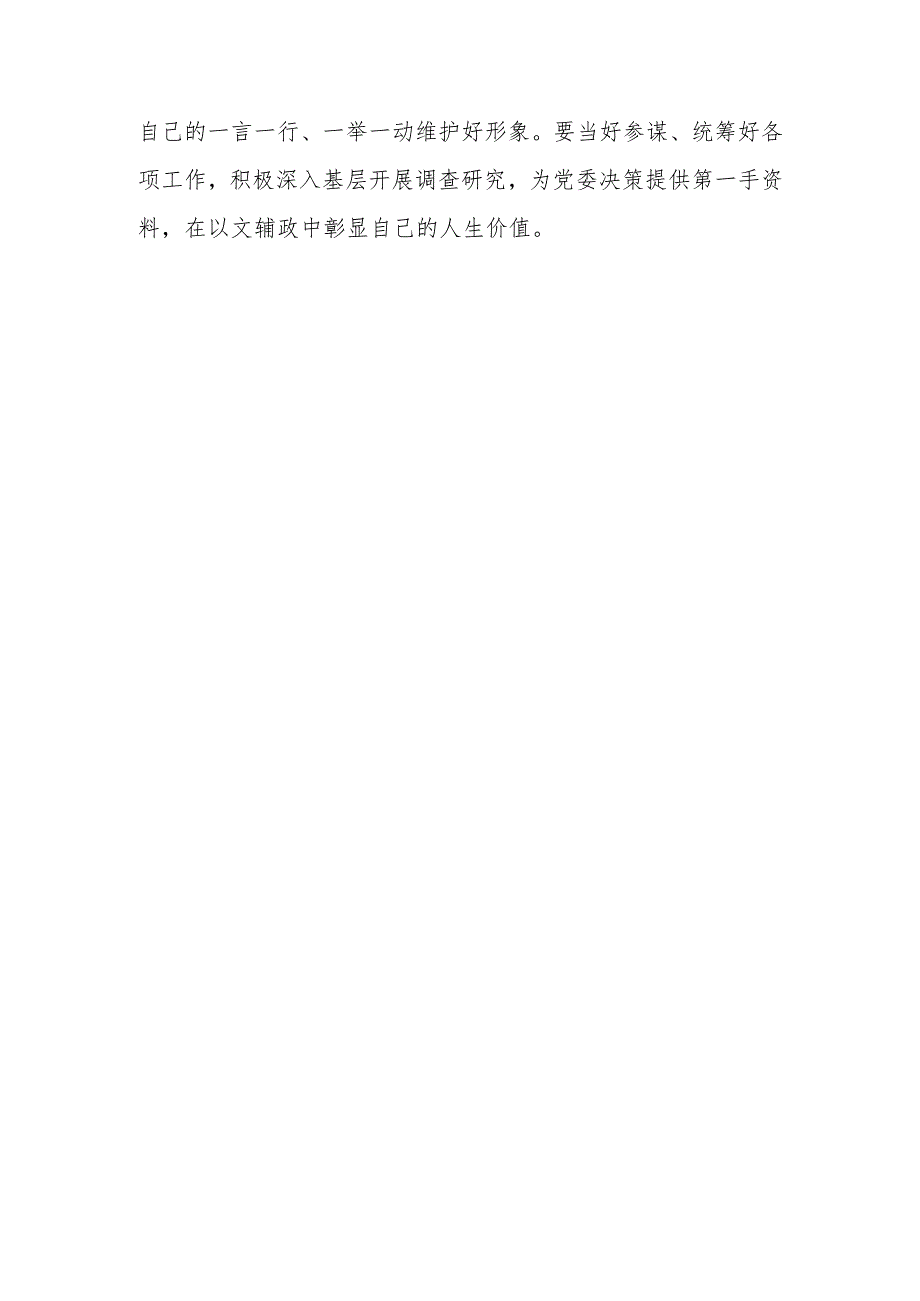 参加全省机关文稿写作培训班心得体会.docx_第3页