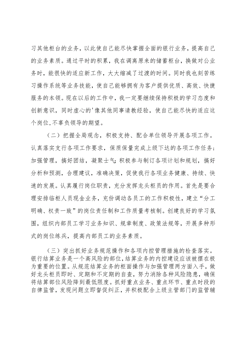 银行员工年度总结.docx_第2页