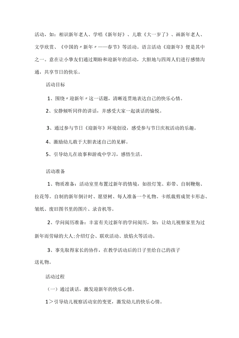 《新年》语言教案15篇.docx_第3页