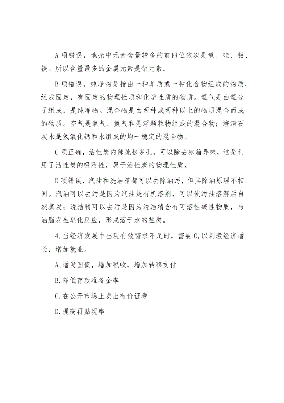 公考遴选每日考题10道（2023年9月2日）.docx_第3页