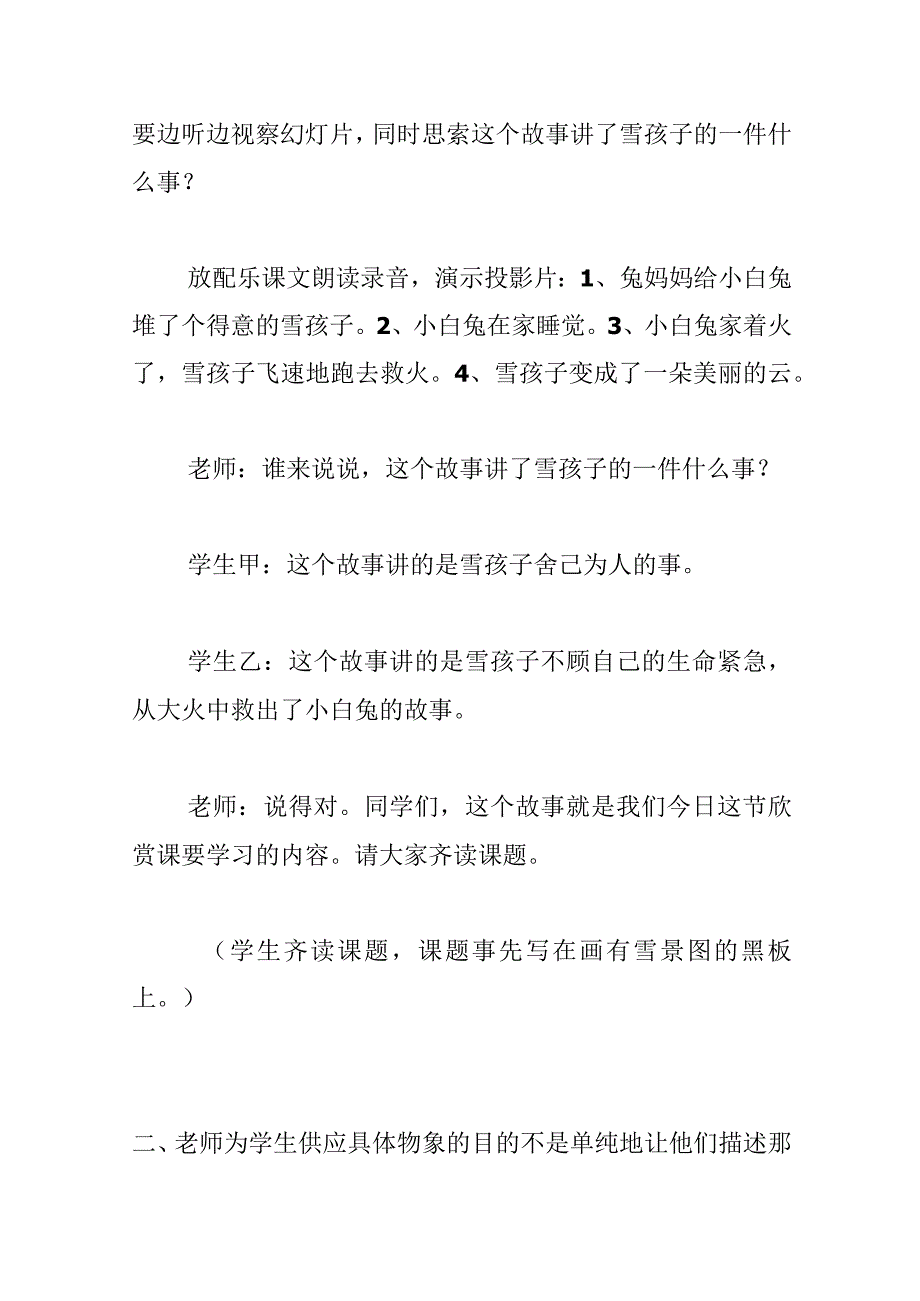 《雪孩子》教学实录.docx_第3页