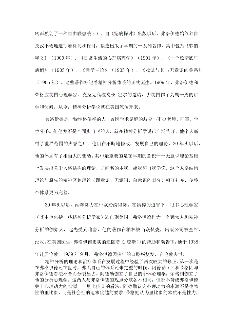 《心理咨询与治疗》电子教案及课件.docx_第2页