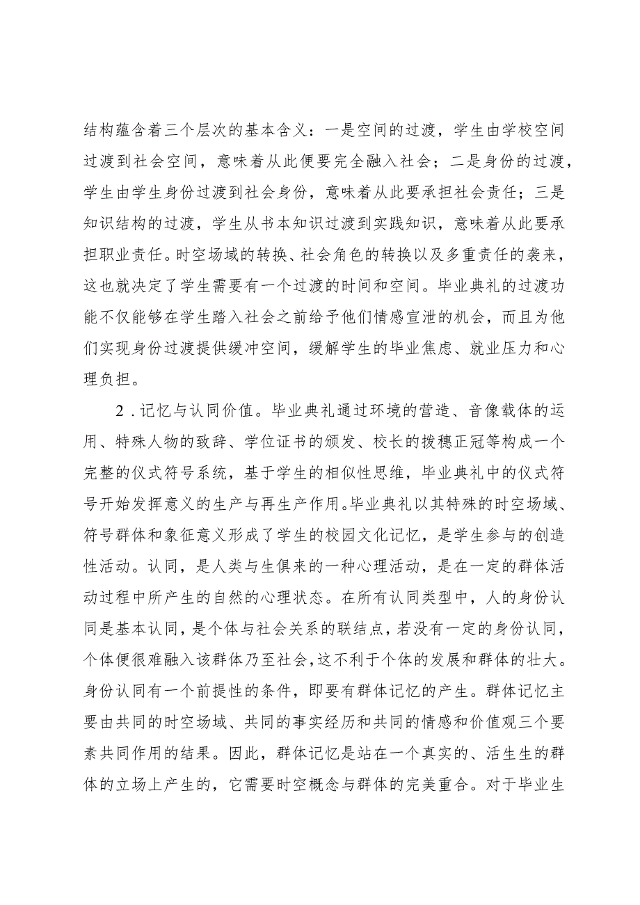 高校三全育人典型研讨交流材料.docx_第2页