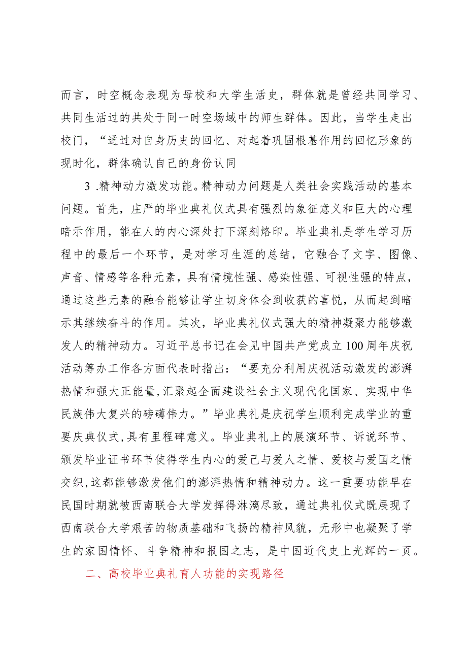 高校三全育人典型研讨交流材料.docx_第3页