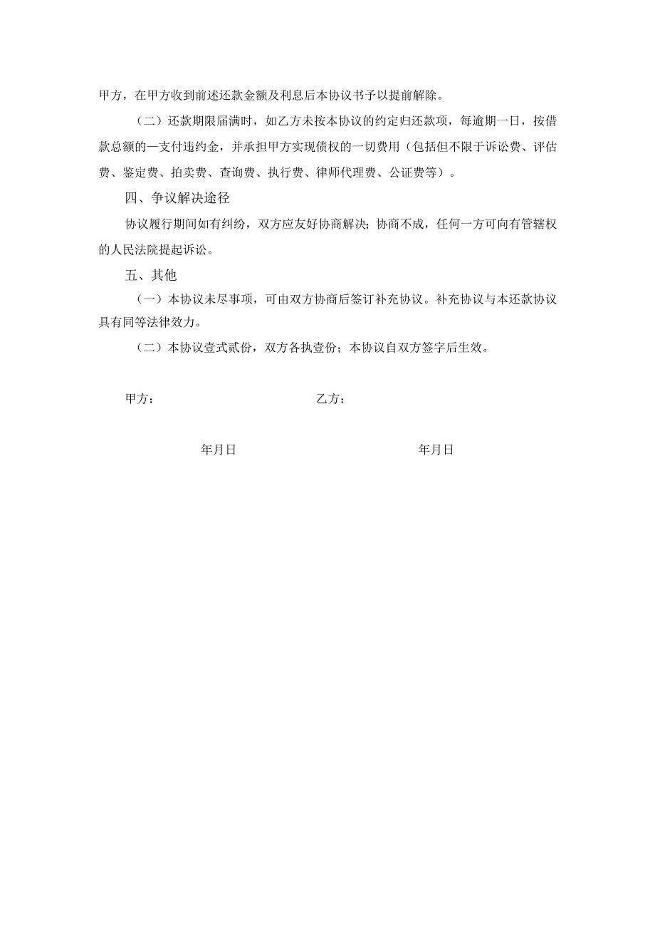 借款还款合同协议书.docx_第2页