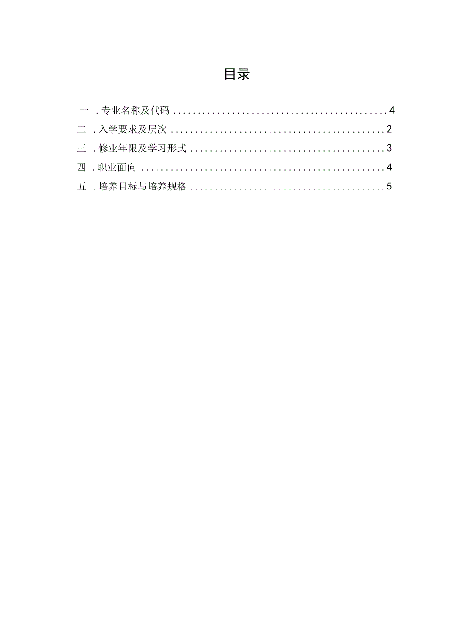 贵州建设职业技术学院给排水工程技术专业人才培养方案.docx_第2页