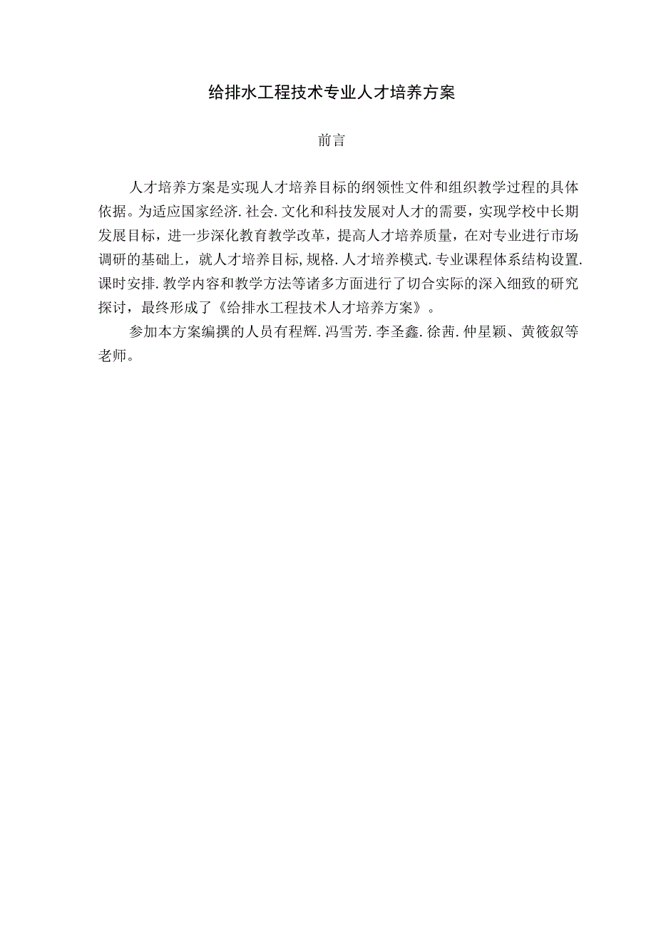 贵州建设职业技术学院给排水工程技术专业人才培养方案.docx_第3页