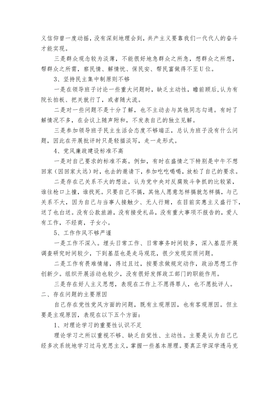 法院个人自我剖析材料-法院个人剖析材料及整改措施范文2023-2023年度(通用8篇).docx_第2页