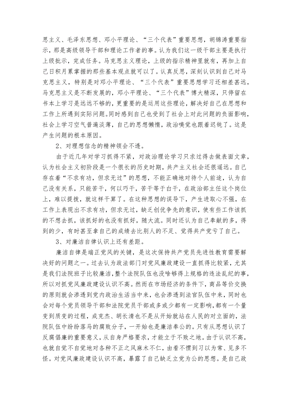 法院个人自我剖析材料-法院个人剖析材料及整改措施范文2023-2023年度(通用8篇).docx_第3页