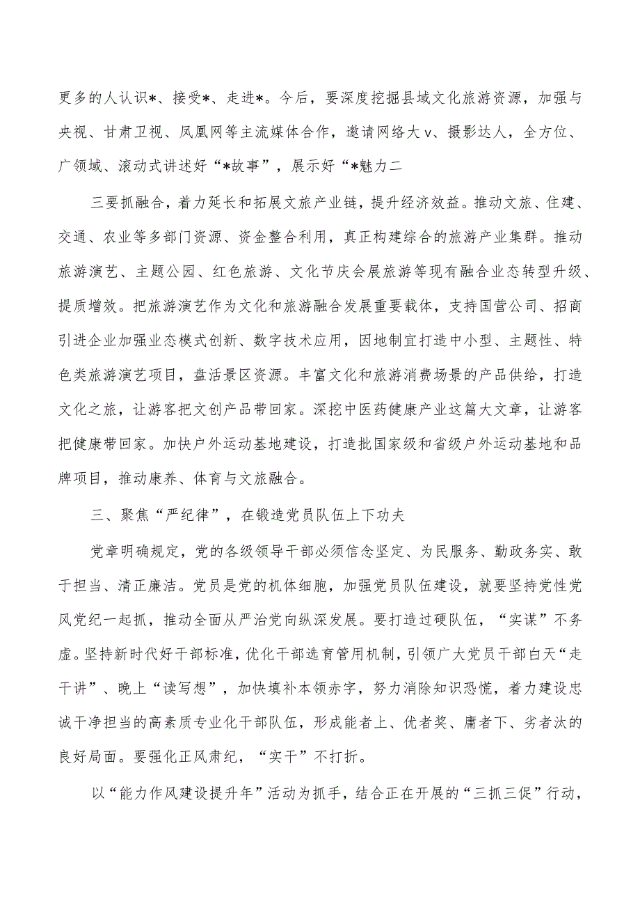 文旅专题读书班研讨交流发言.docx_第3页