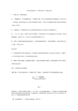 《探究加速度与力和质量的关系》练习题.docx