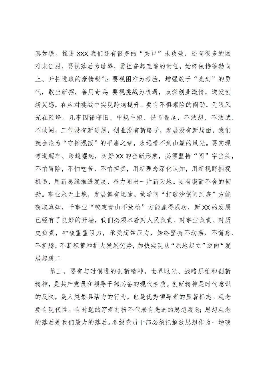 市委书记在主题教育青年干部大会上的讲话.docx_第3页