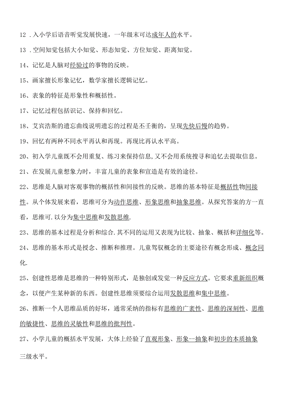 《心理学教程》王振宇第三版试题.docx_第2页