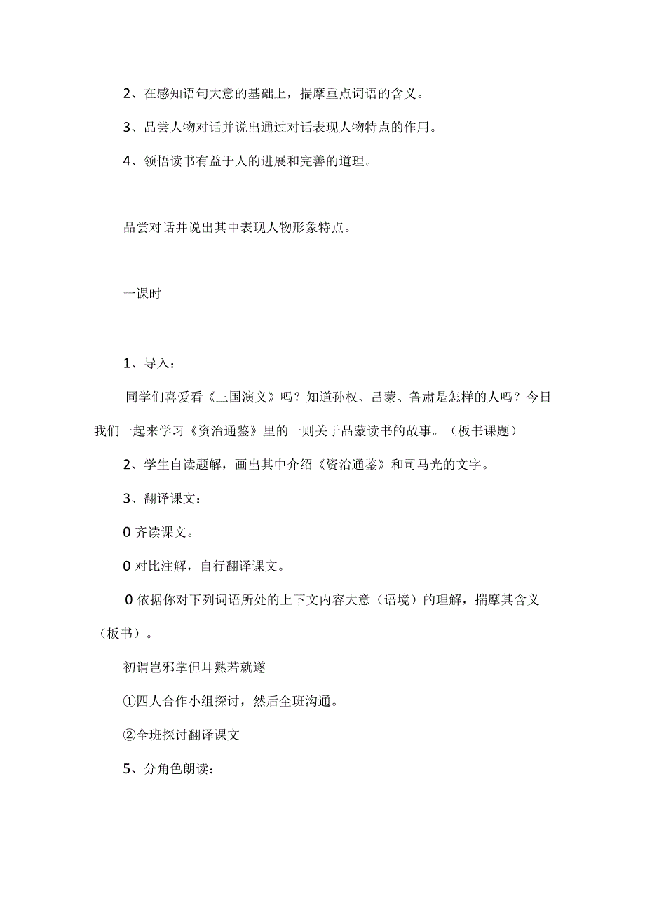 《孙权劝学》优秀教案集锦6篇.docx_第3页