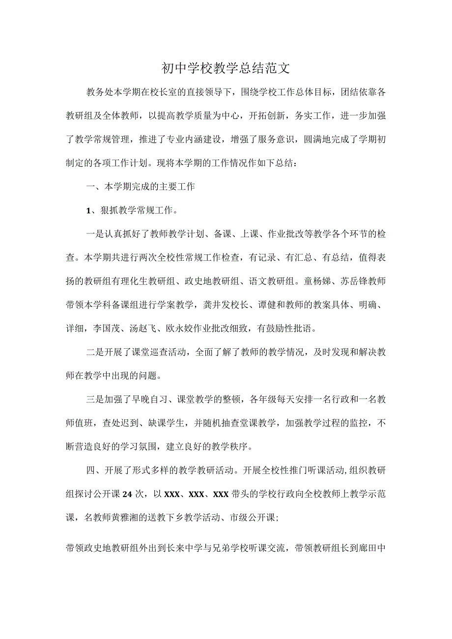 初中学校教学总结范文.docx_第1页