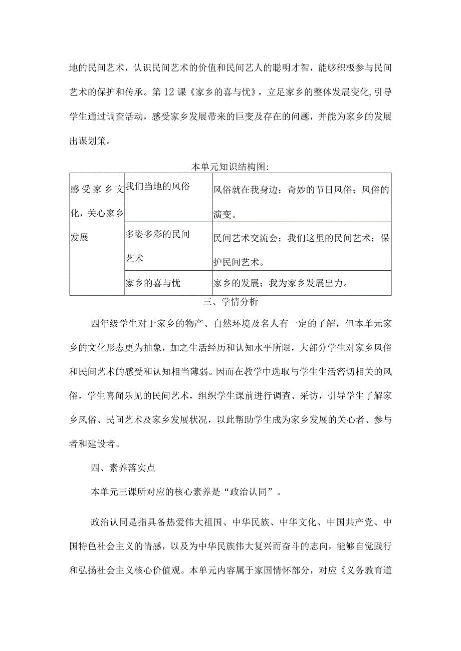 四年级道德与法治下册第四单元整体教学设计.docx_第2页