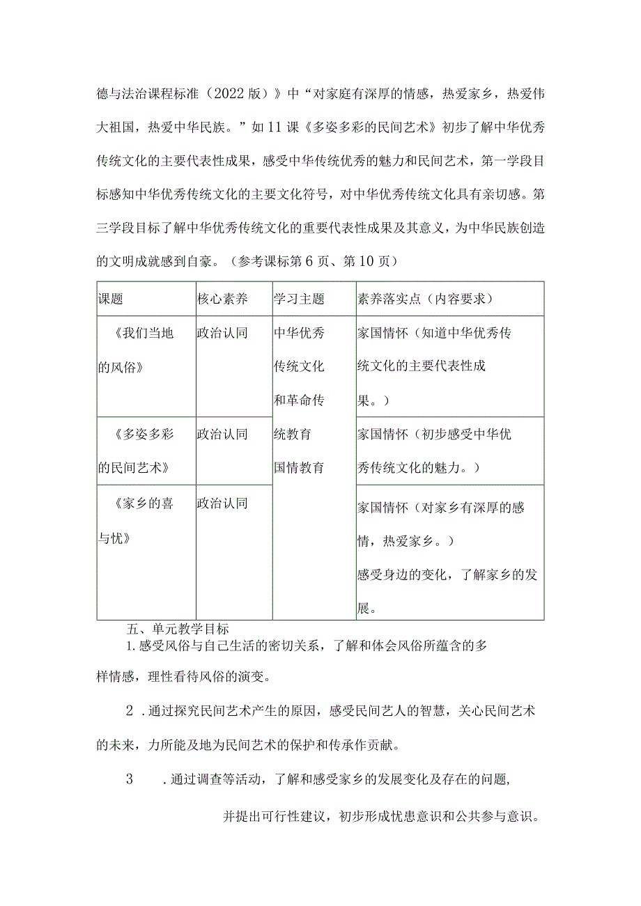 四年级道德与法治下册第四单元整体教学设计.docx_第3页