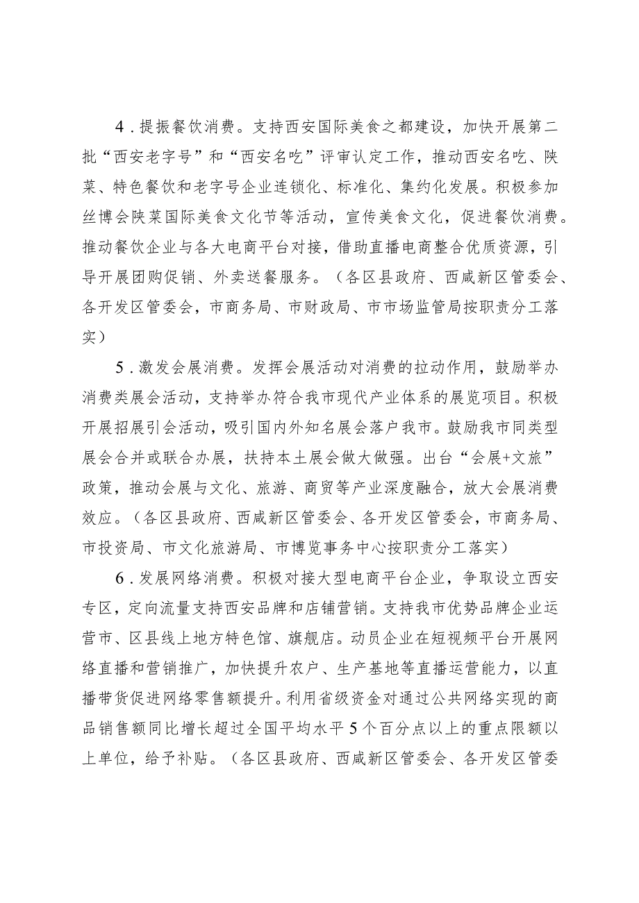 西安市进一步激发消费活力促进消费增长三年行动实施方案2022-2024年.docx_第3页