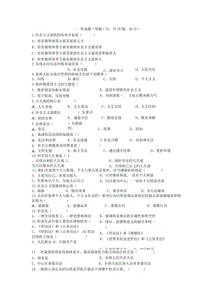 《思想道德修养与法律基础》期末考试题附答案.docx