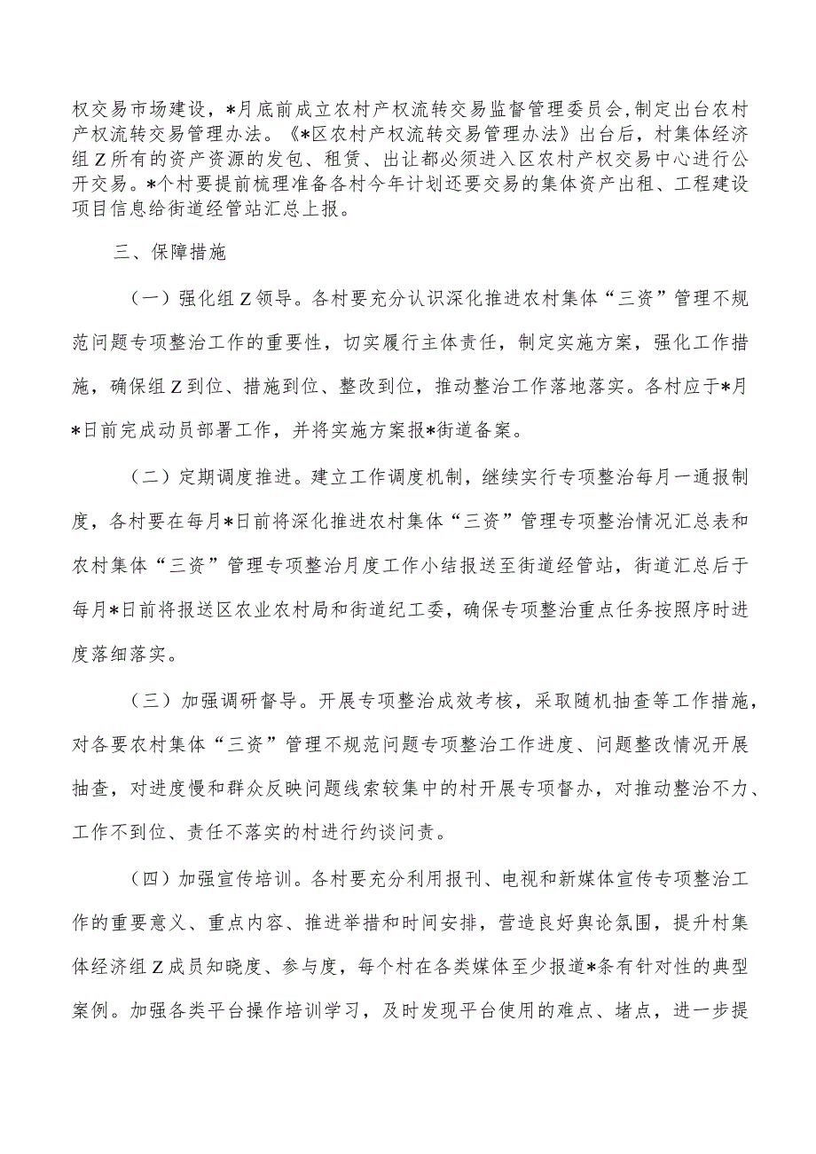 街道农村集体三资管理问题整治方案.docx_第3页