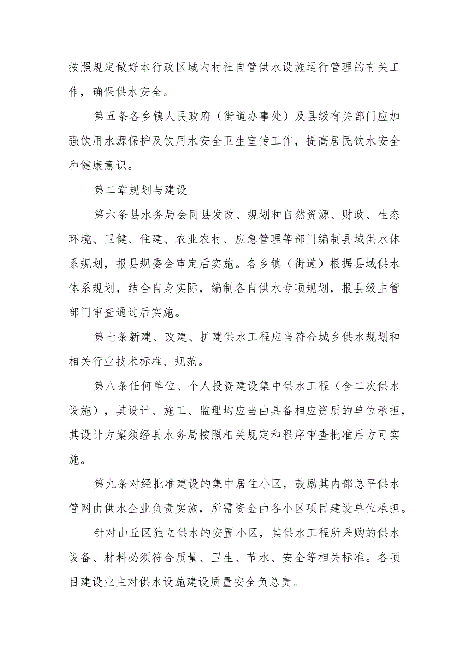 城乡供水安全管理暂行办法.docx_第2页