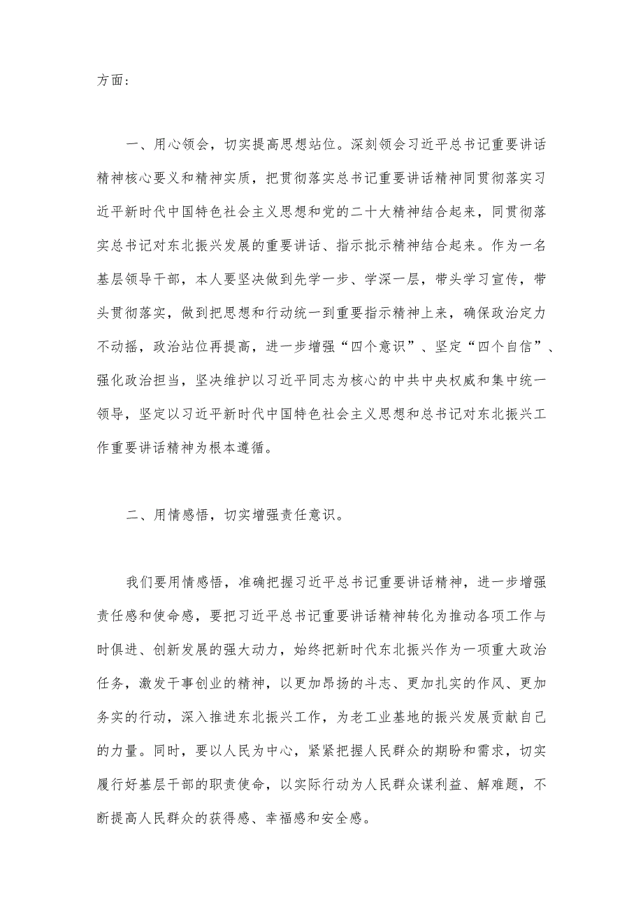 2023年新时代推动东北全面振兴研讨心得体会、发言稿（共4篇文）汇编.docx_第2页