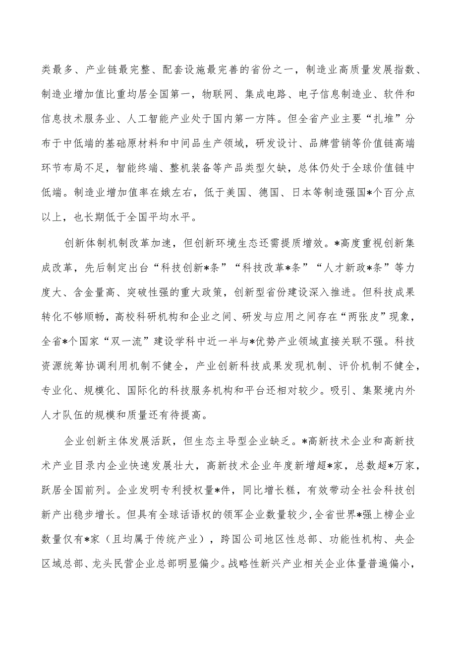 如何推进产业科技创新思考发言.docx_第2页