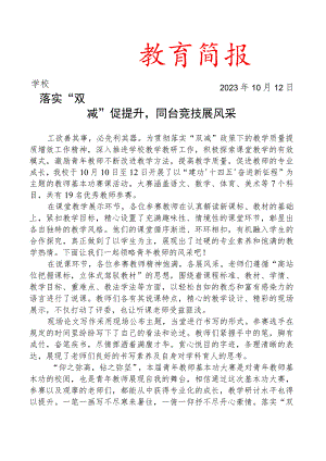 开展教师基本功大赛活动简报.docx