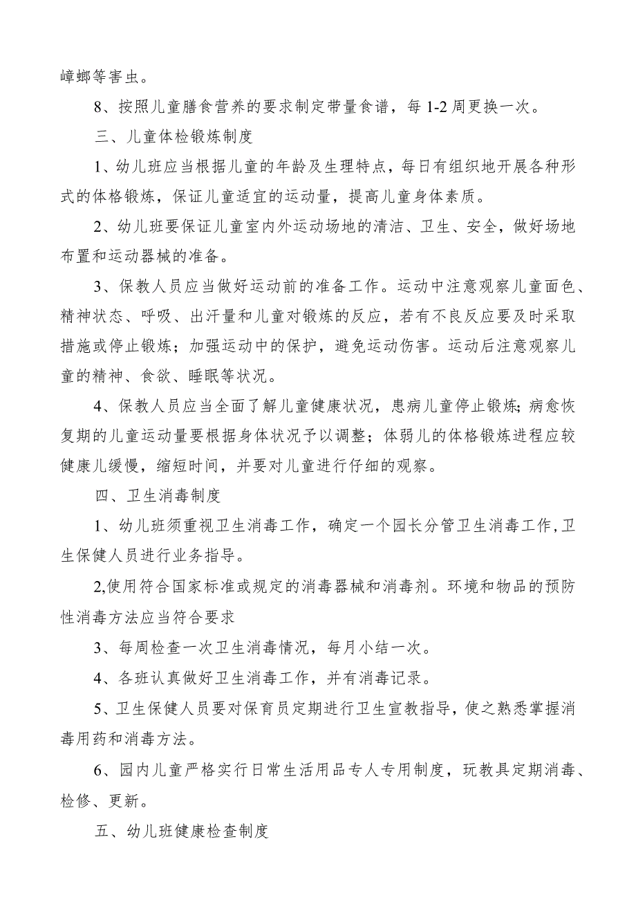 幼儿班卫生保健相关工作制度.docx_第2页