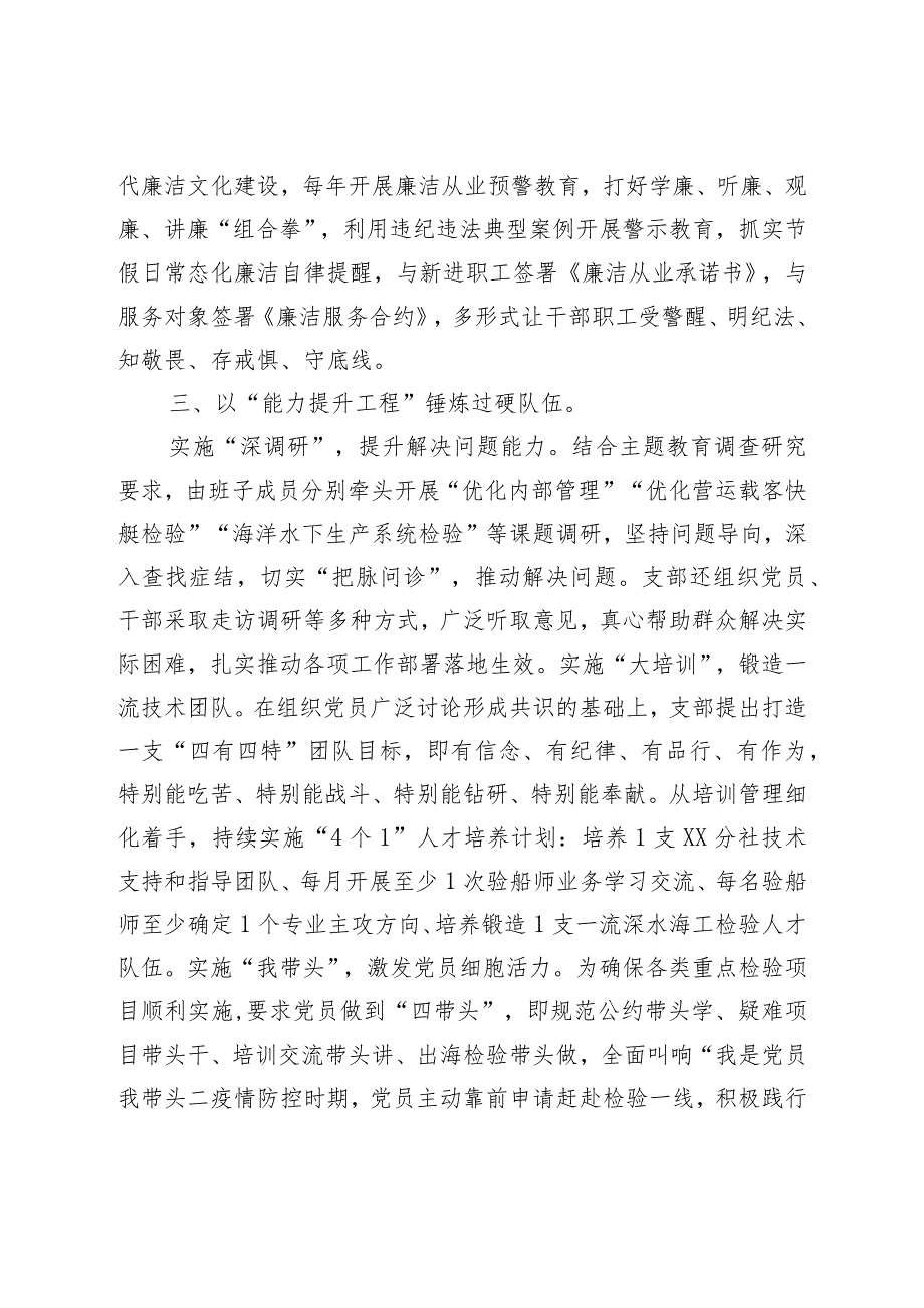 XX单位开展创建“四强”党支部建设情况汇报材料.docx_第3页