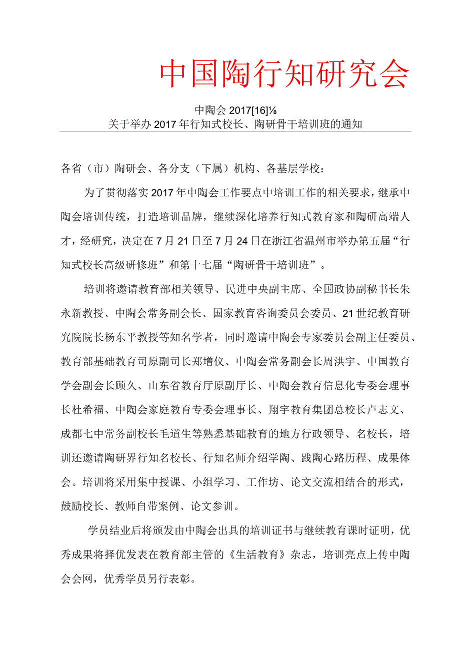 福建省陶行知研究会.docx_第2页