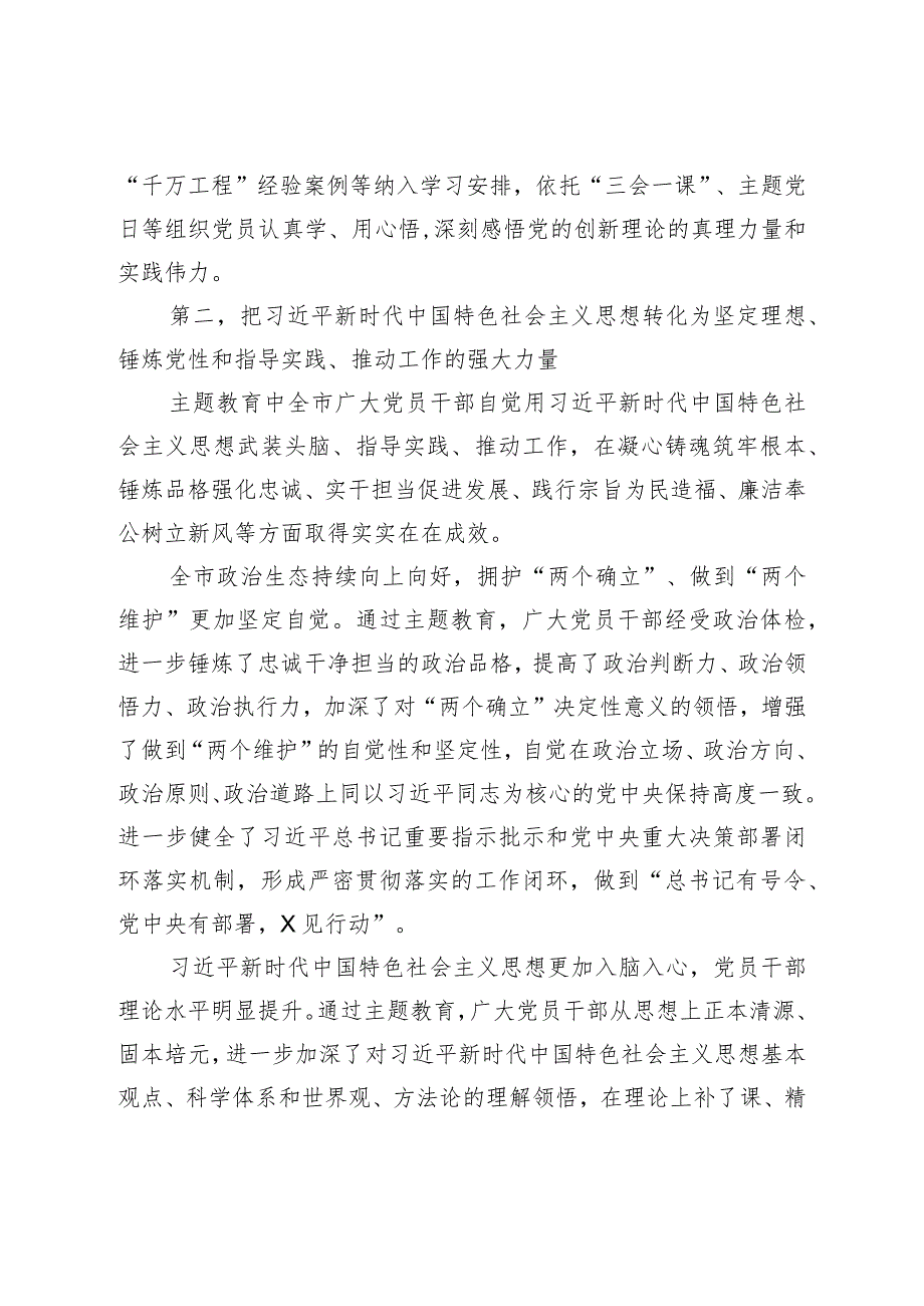 XX在主题教育经验交流会上的发言材料.docx_第3页