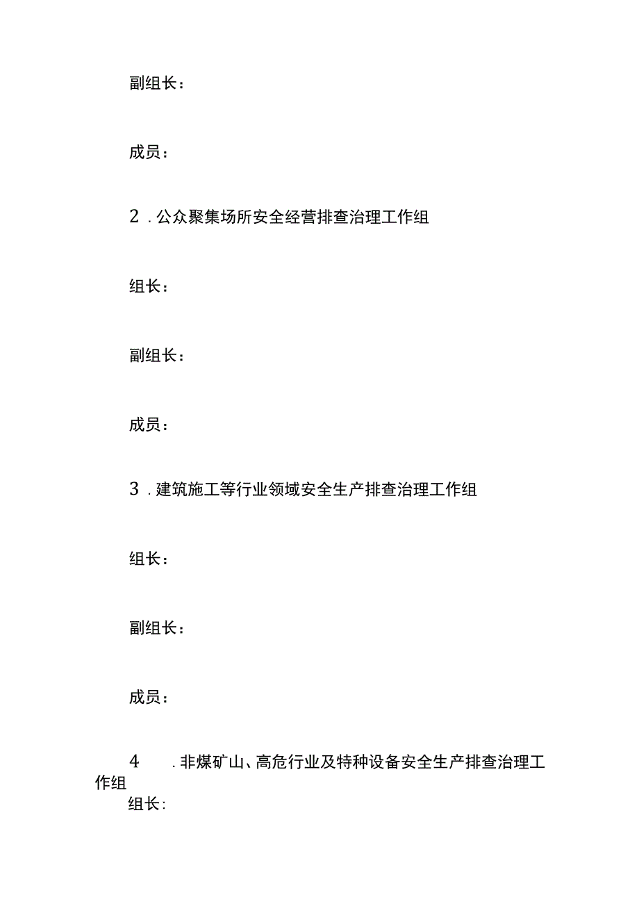 公司春节前安全生产工作计划模板.docx_第2页