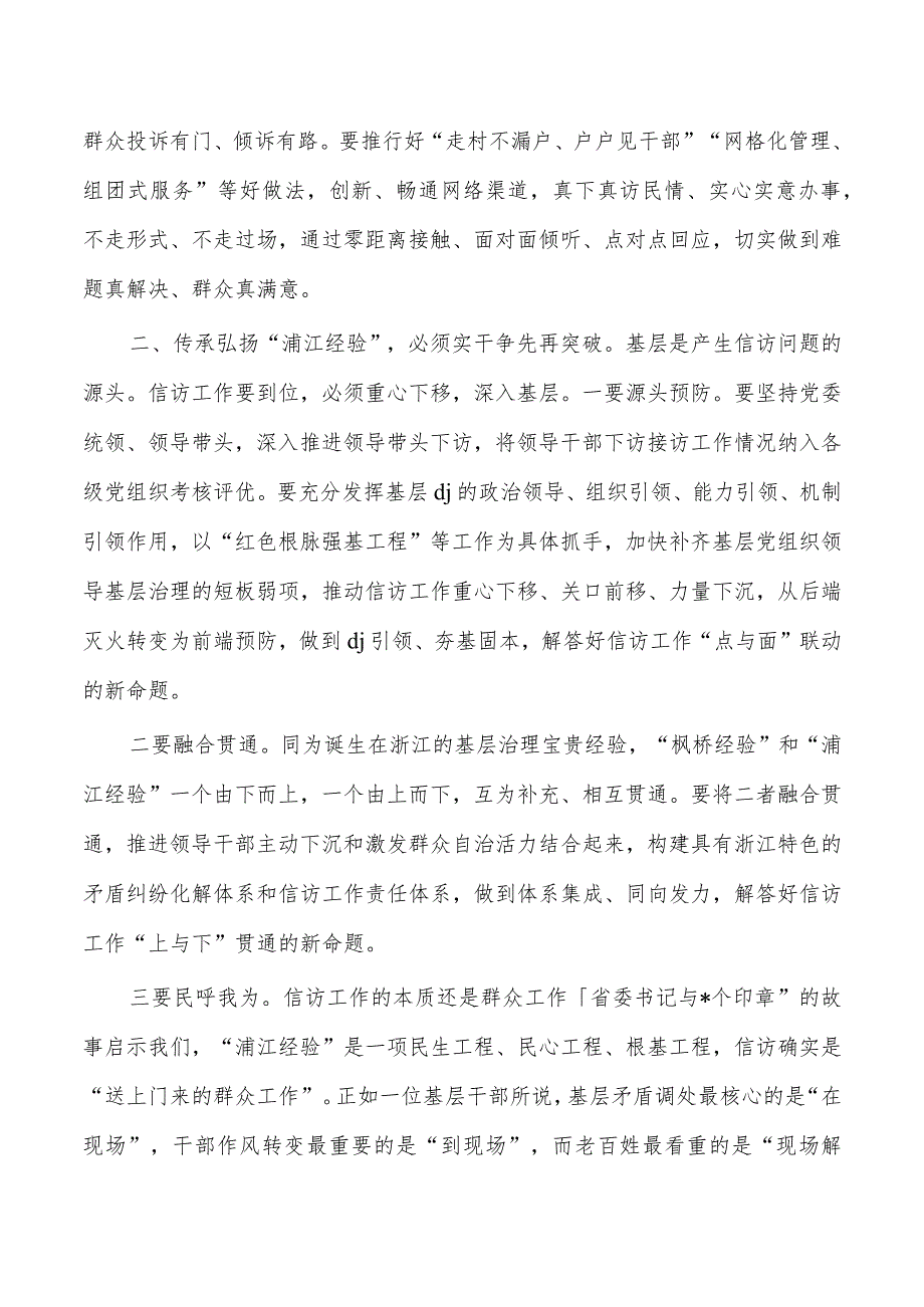 传承弘扬浦江经验体会研讨发言.docx_第2页